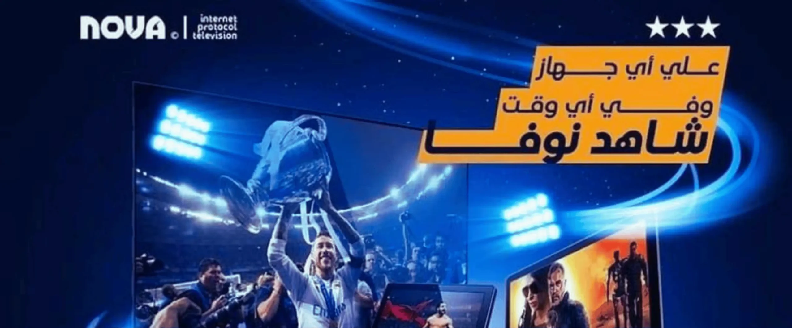 نوفا iptv